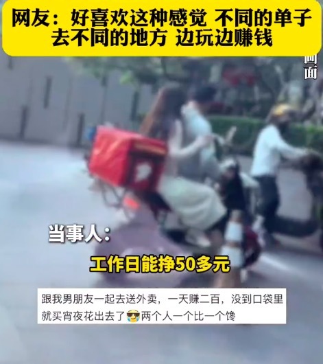 00后情侣下班后一起送外卖 网友：好喜欢这种感觉